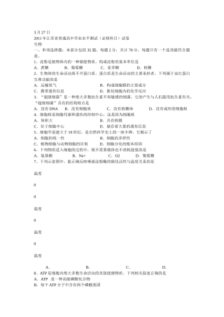 江苏XXXX生物学业水平测试试题