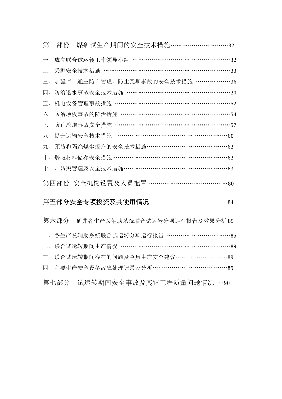 煤矿联合试运转报告范本_第3页