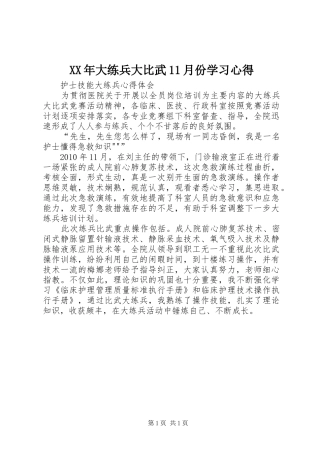 XX年大练兵大比武11月份学习心得