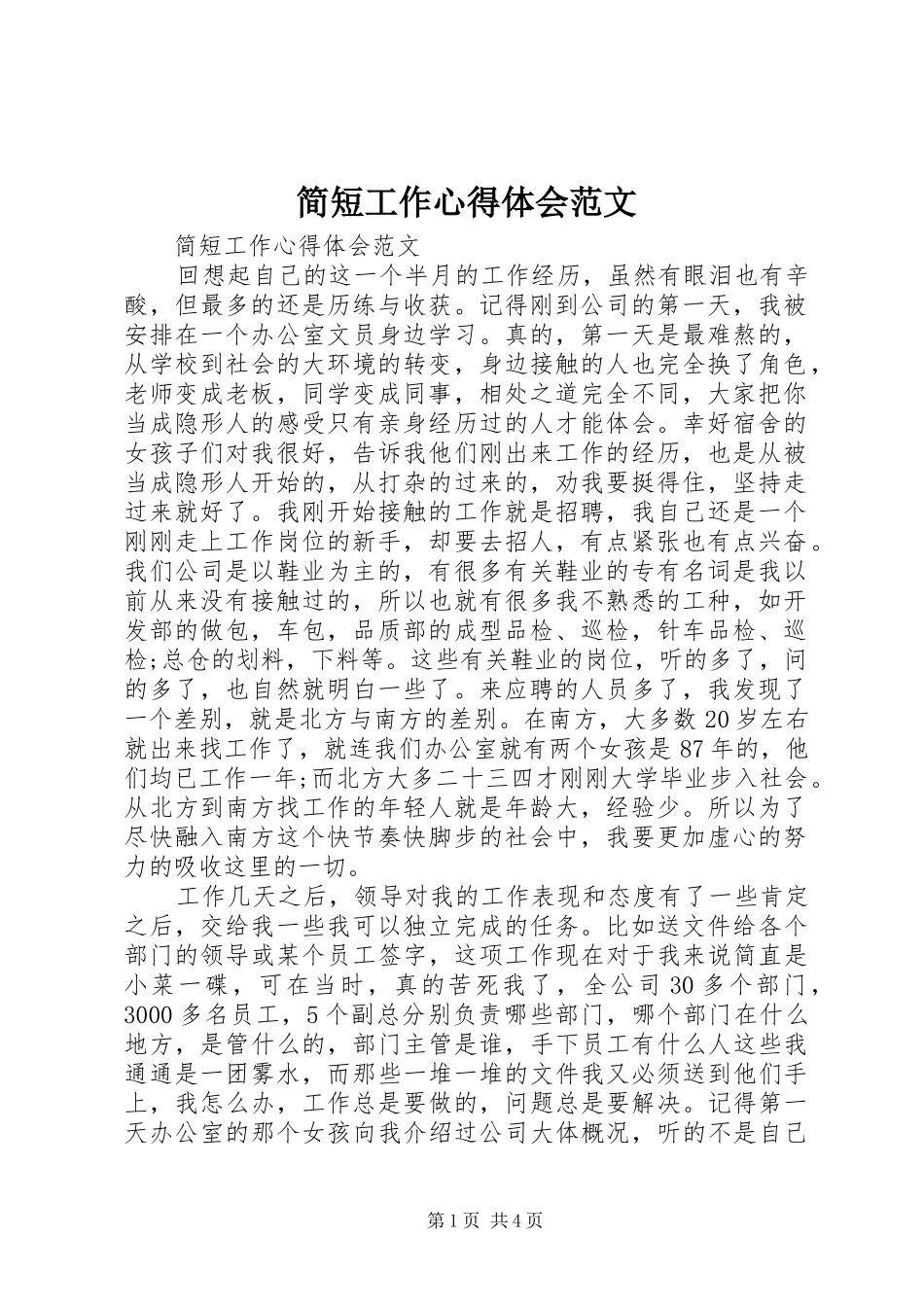 简短工作心得体会范文_第1页