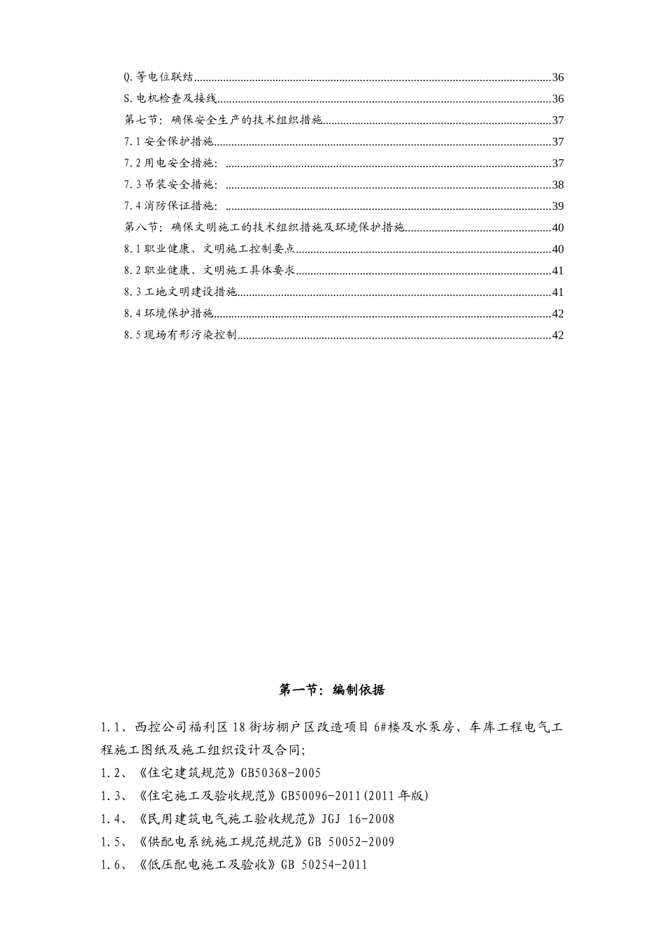 6#楼电气工程方案_第3页