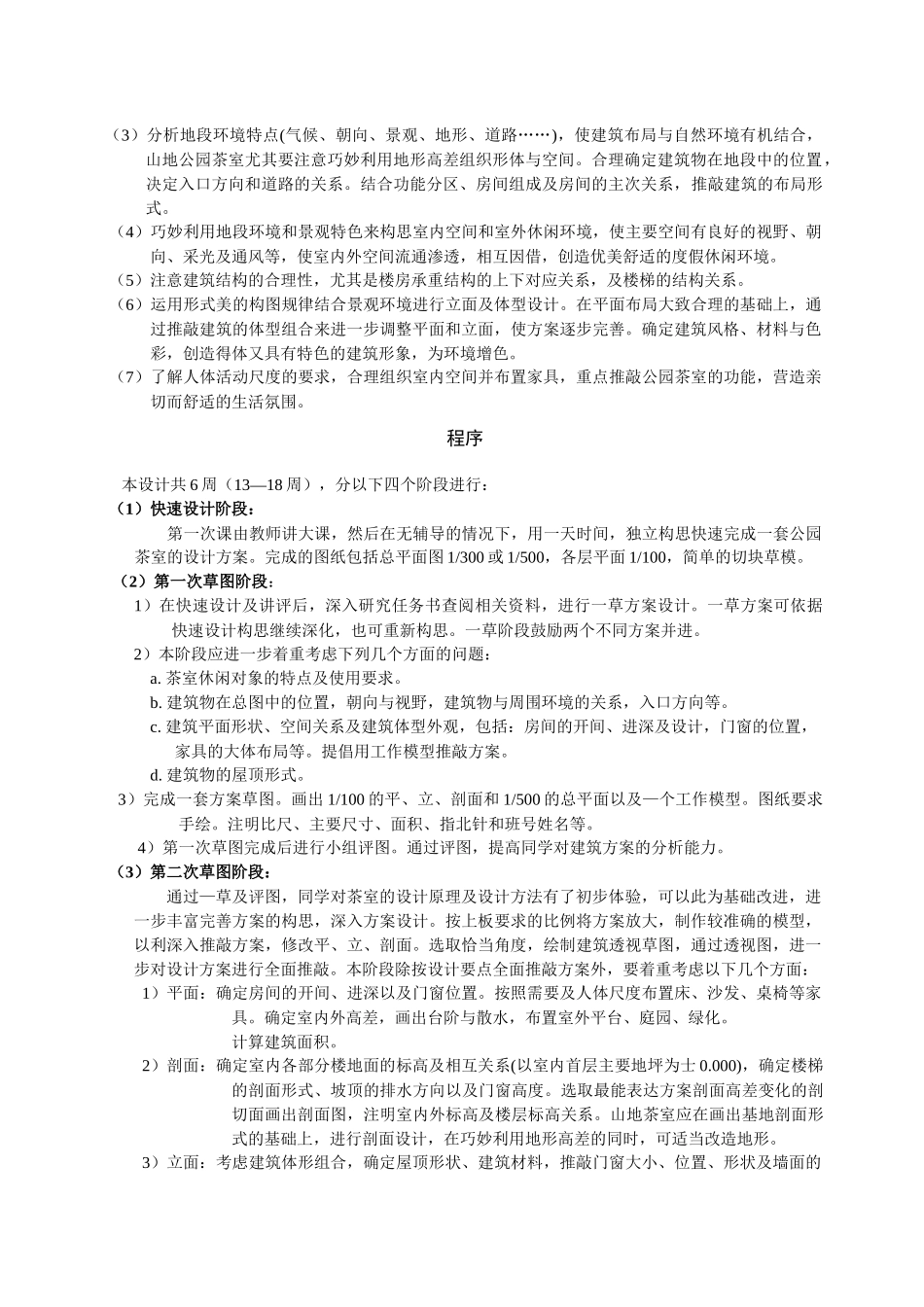 《园林建筑》课程设计任务书_第2页