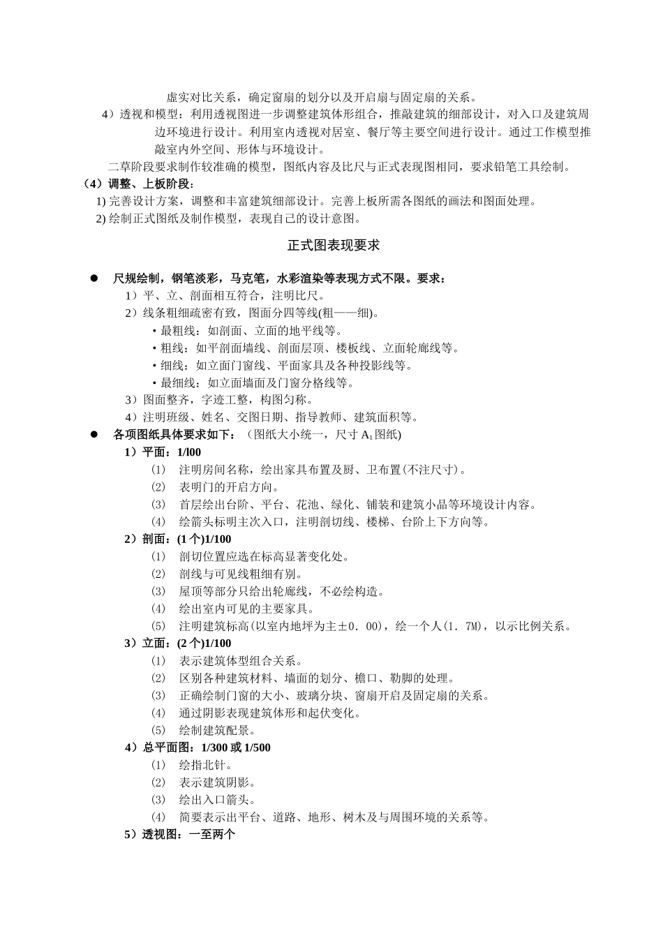 《园林建筑》课程设计任务书_第3页