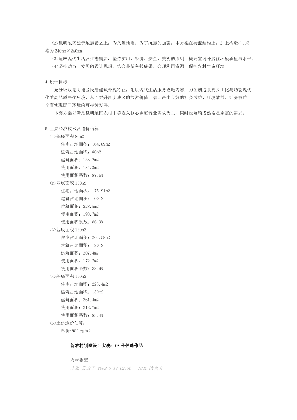 昆明新农村别墅设计大赛 文档_第3页