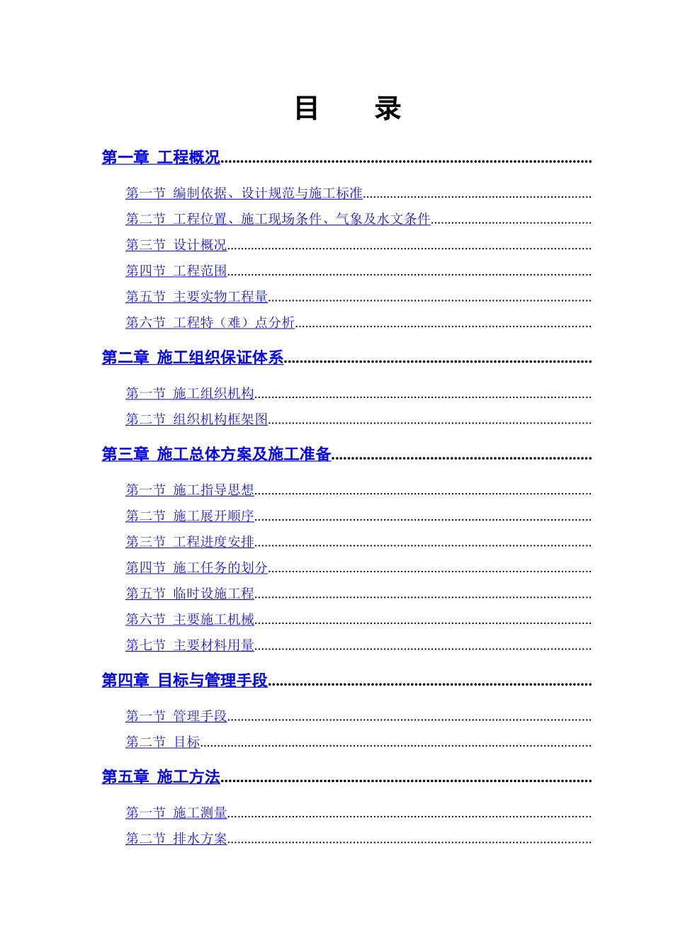某路某段道路、排水工程施工组织设计方案_第1页