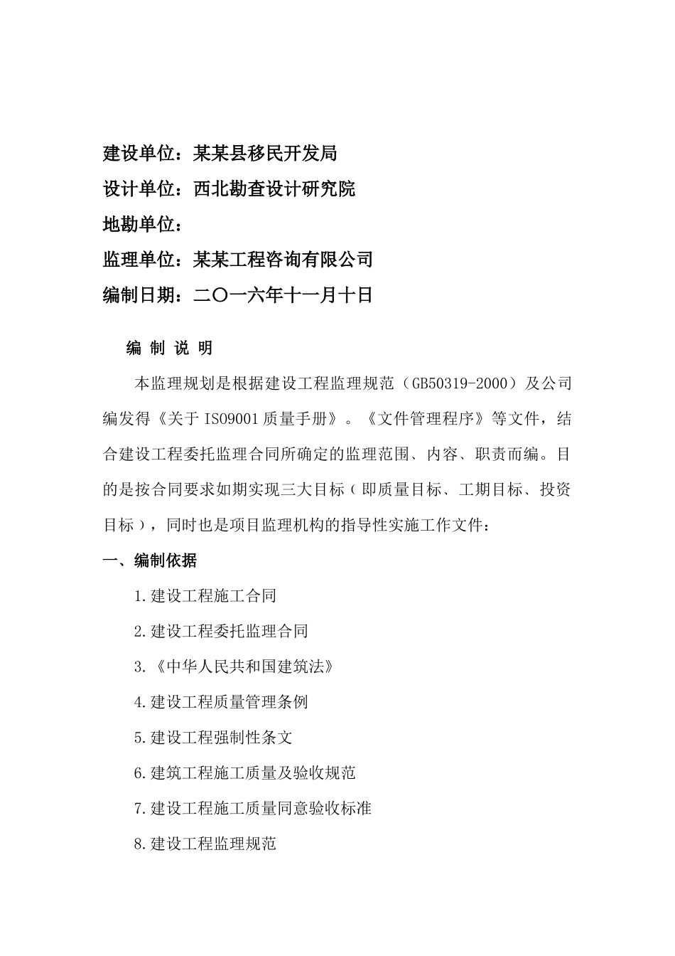 某某移民安置工程集镇监理规划、实施细则_第2页