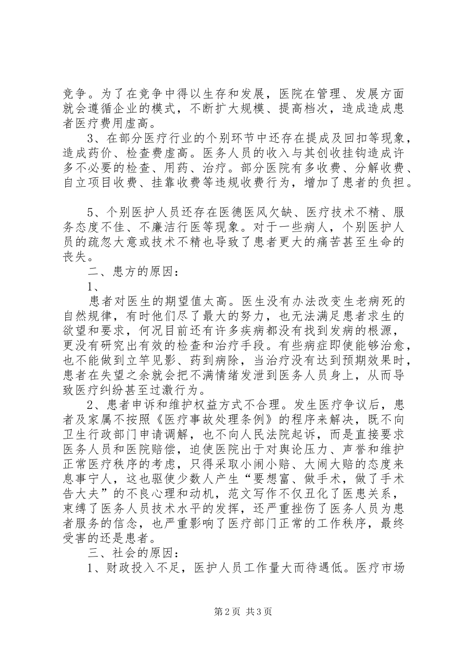 优秀心得体会范文：关于医院和谐建设心得体会_第2页