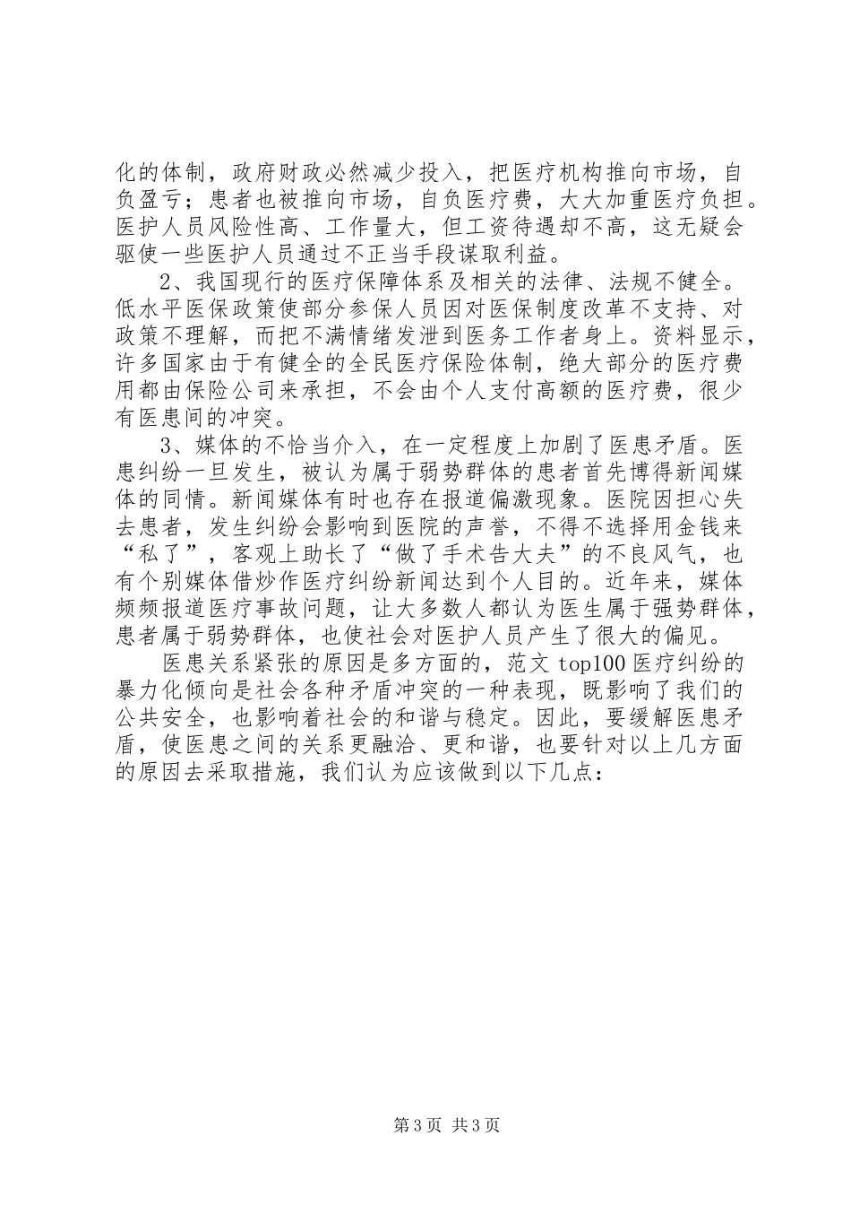 优秀心得体会范文：关于医院和谐建设心得体会_第3页