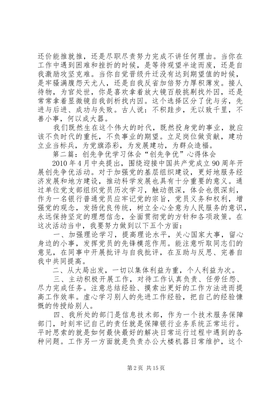 创先争优活动学习体会范文_第2页