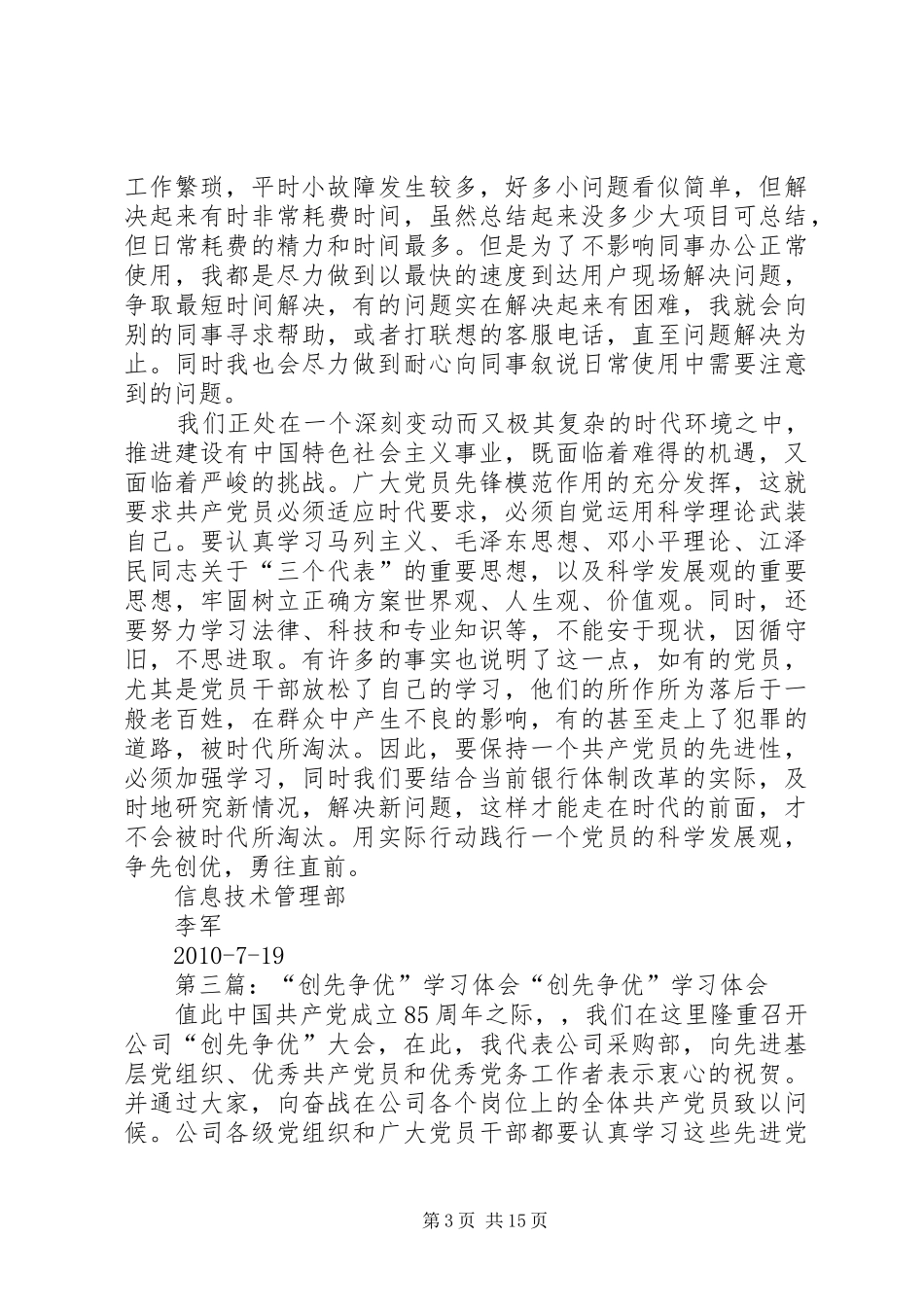 创先争优活动学习体会范文_第3页