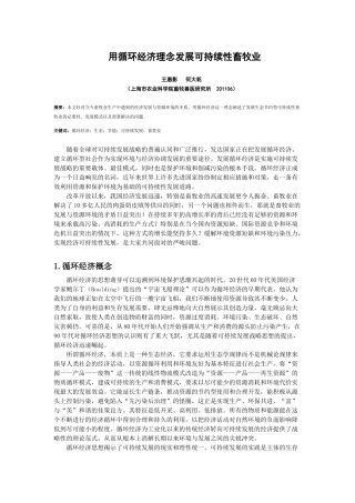 用循环经济理念发展可持续性畜牧业