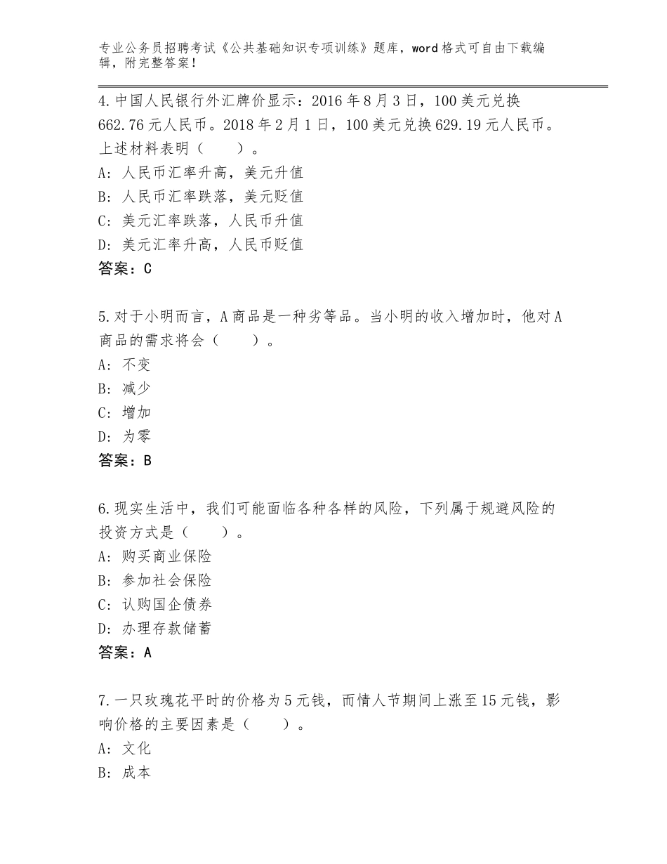 2024年湖南省株洲县公务员招聘考试《公共基础知识专项训练》大全【精选题】_第2页
