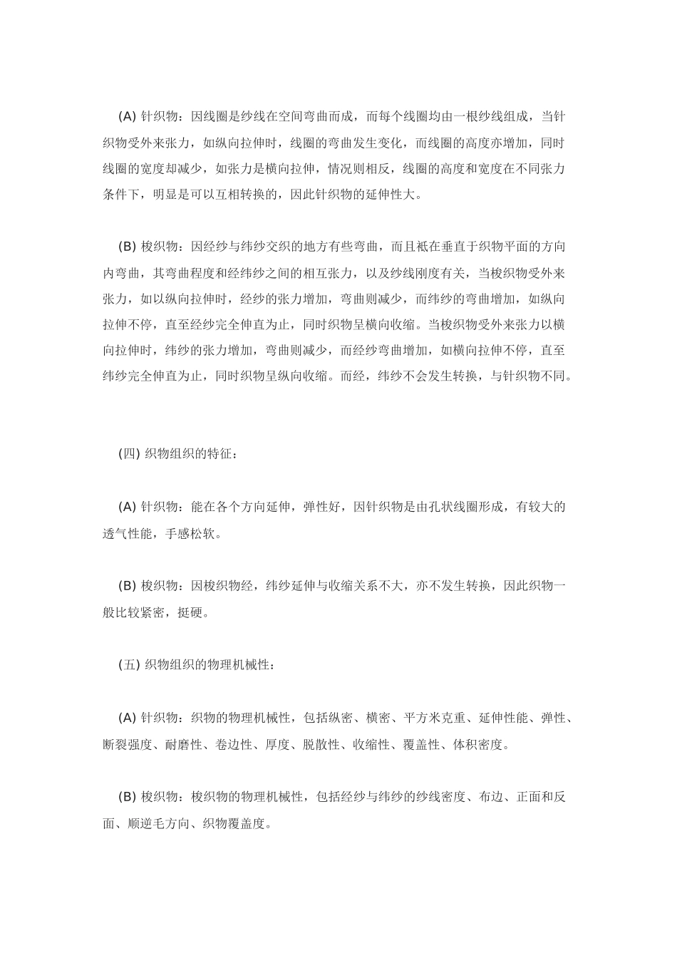 ark_0112_服装公司内部培训教材_第2页