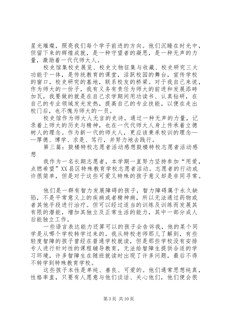 特校参观感想《微笑人生,一样精彩》_第3页