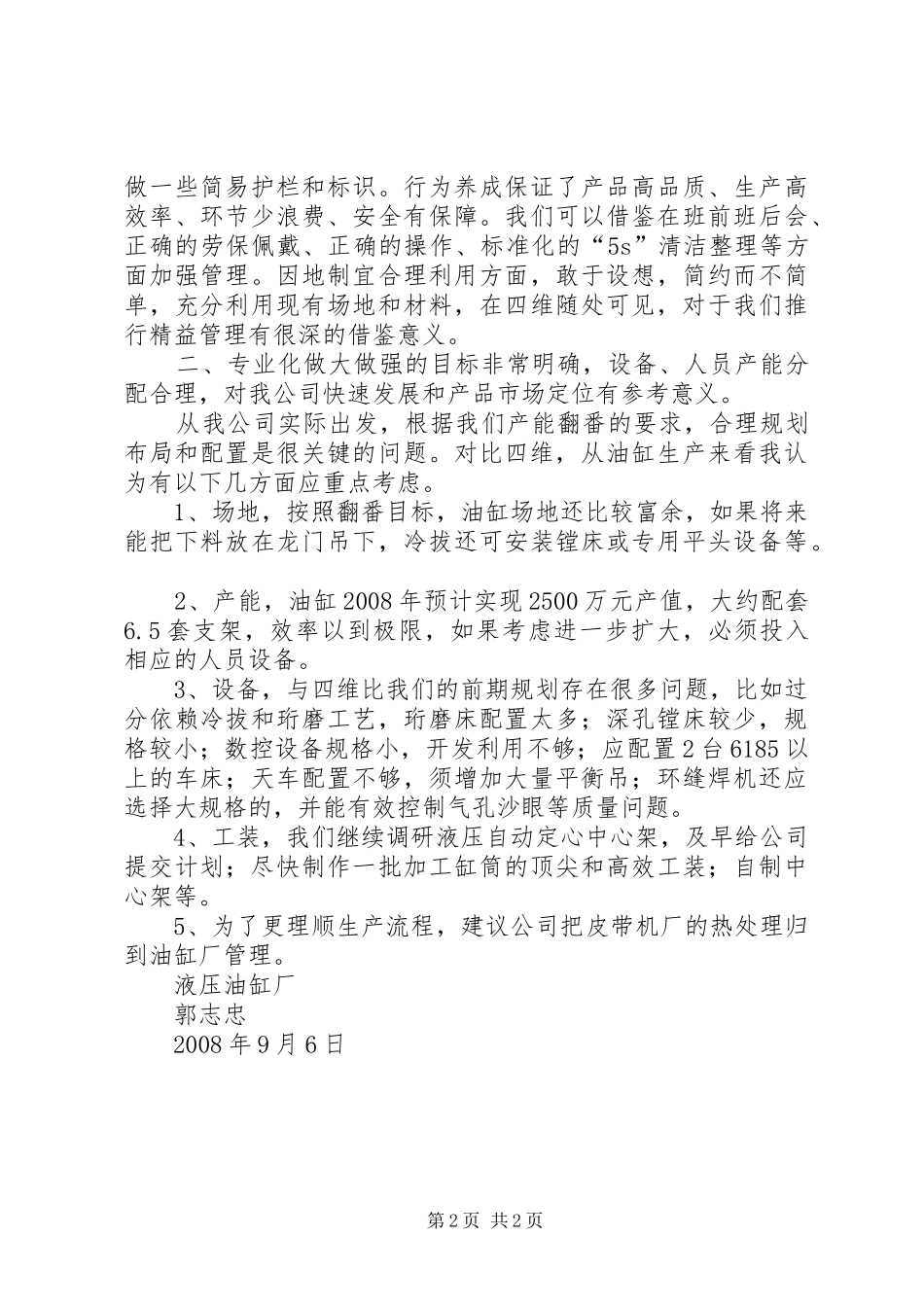 参观郑州四维公司的感想_第2页