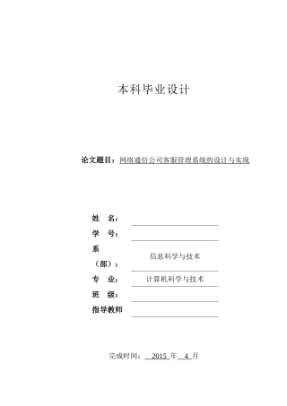 网络通信公司客服管理系统