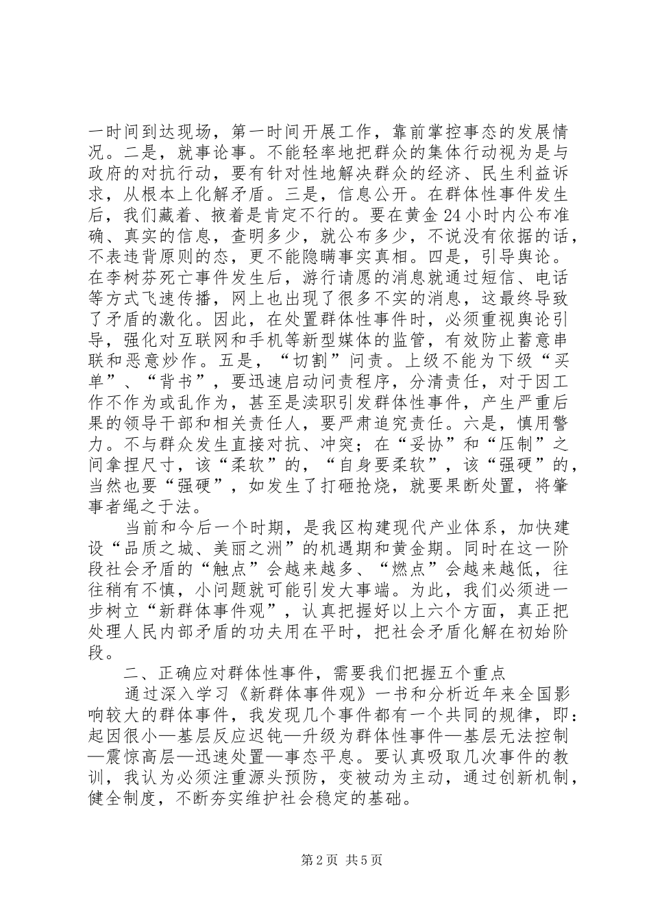 《新群体事件观贵州瓮安“628”事件的启示》读后感“三力”笔谈推进“三力_第2页