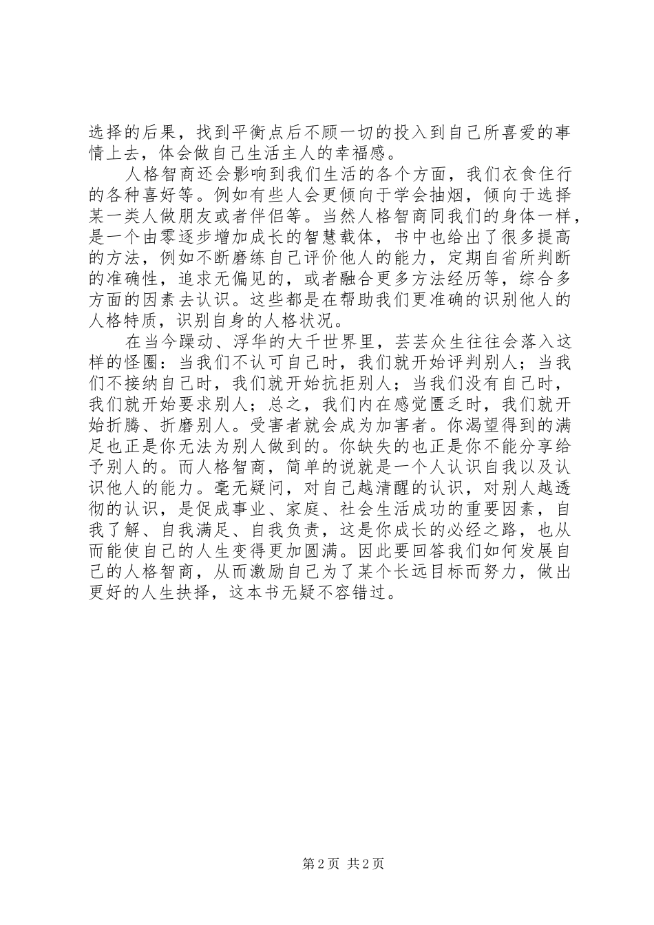《人格智商》读后感1500字_第2页