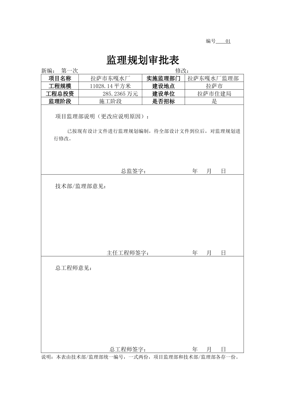 保险公司监理规划_第2页