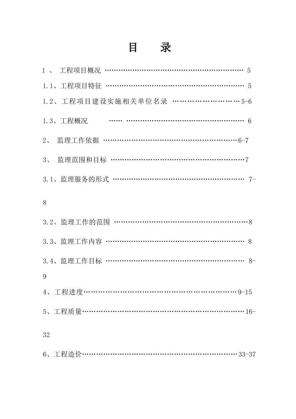 保险公司监理规划_第3页