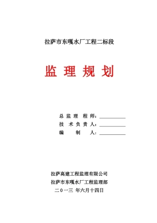 保险公司监理规划