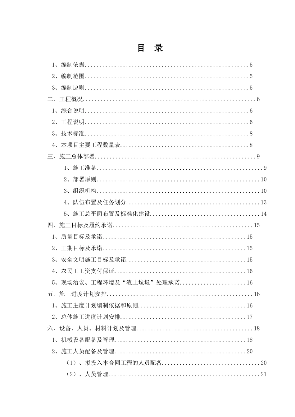 黄金机场改扩建工程实施性施工组织设计概述_第1页