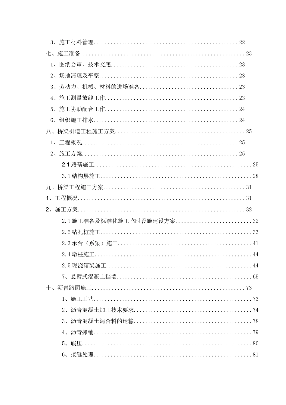 黄金机场改扩建工程实施性施工组织设计概述_第2页