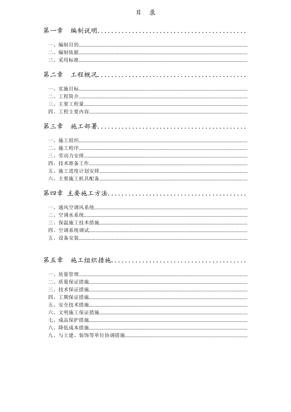 黄金海岸会所中央空调工程施工组织设计_第1页