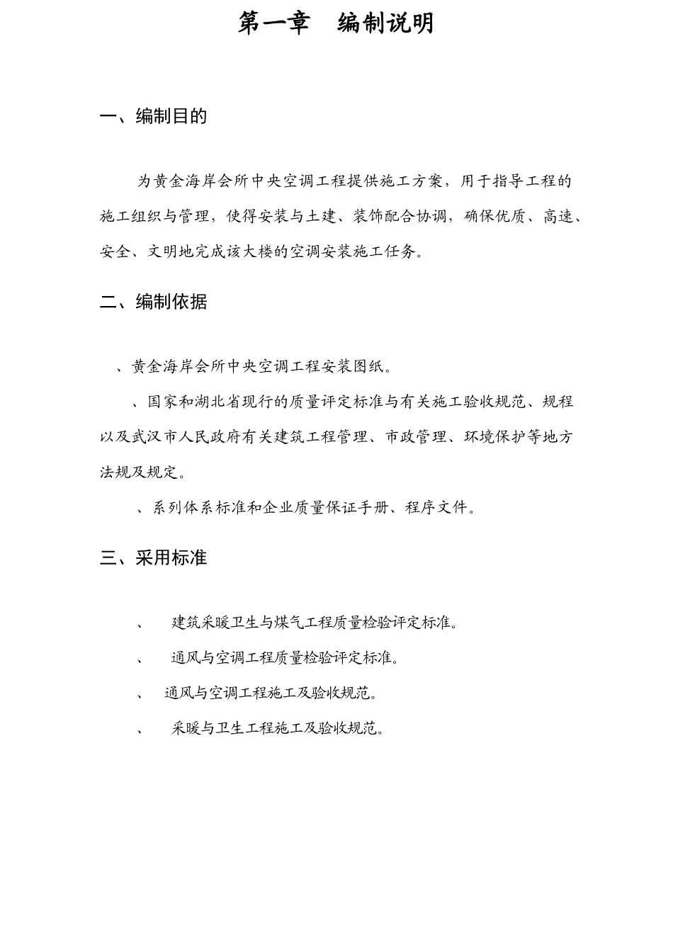 黄金海岸会所中央空调工程施工组织设计_第2页