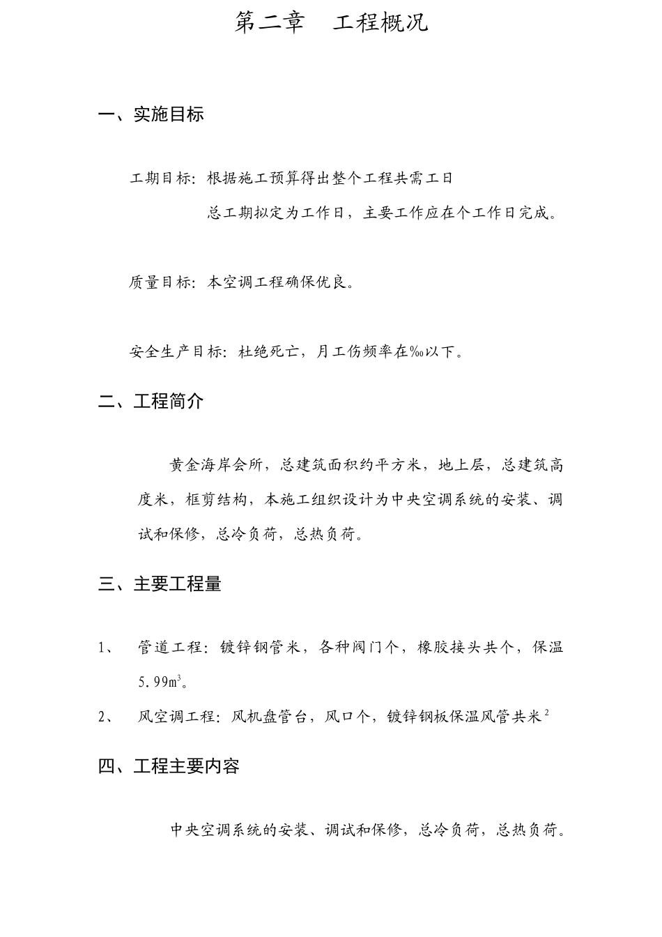 黄金海岸会所中央空调工程施工组织设计_第3页