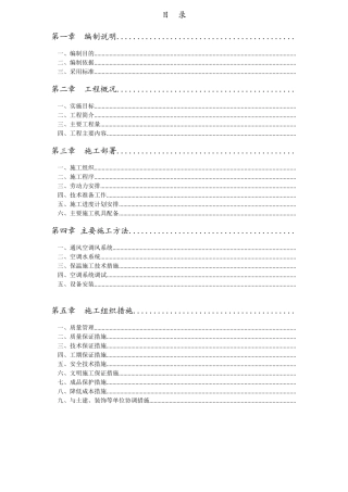 黄金海岸会所中央空调工程施工组织设计