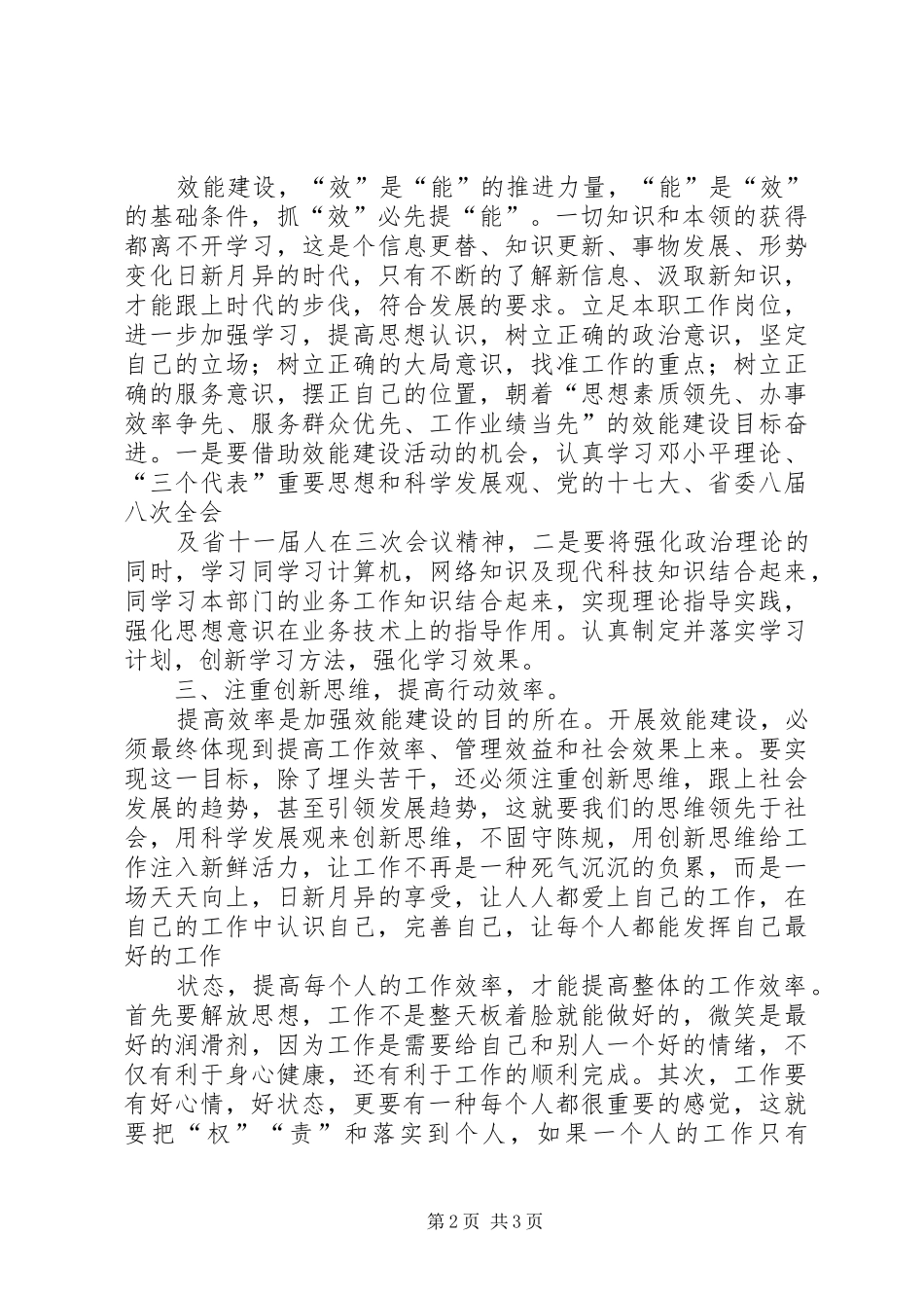 效能建设心得体会效能建设心得体会效能如何建设学习心得_第2页
