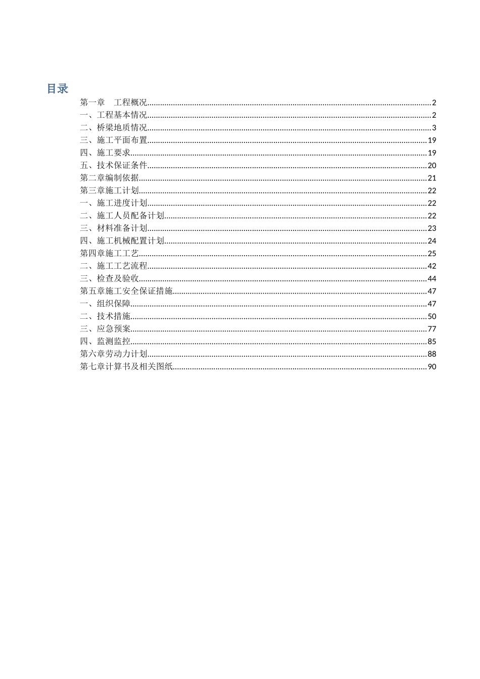 钻孔灌注桩专项施工方案(专家评审)(DOC91页)_第1页