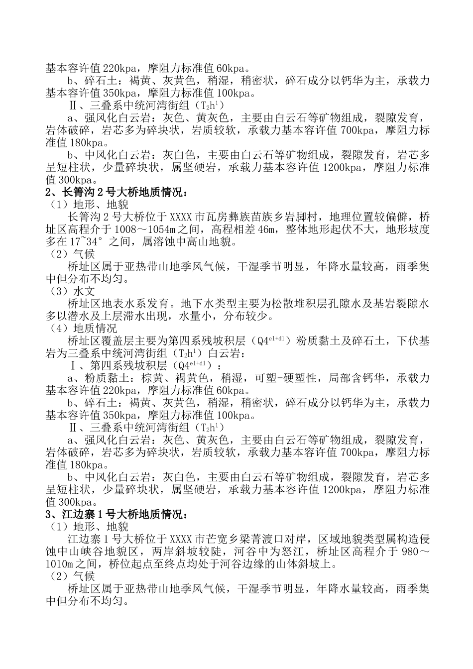钻孔灌注桩专项施工方案(专家评审)(DOC91页)_第3页