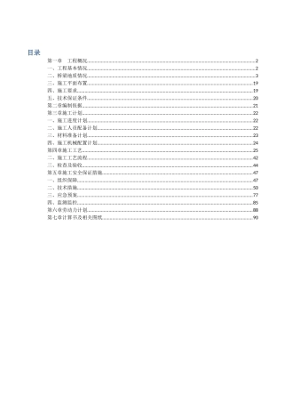 钻孔灌注桩专项施工方案(专家评审)(DOC91页)