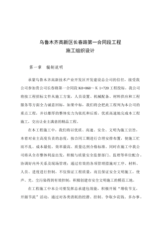 乌鲁木齐某工程施工组织设计