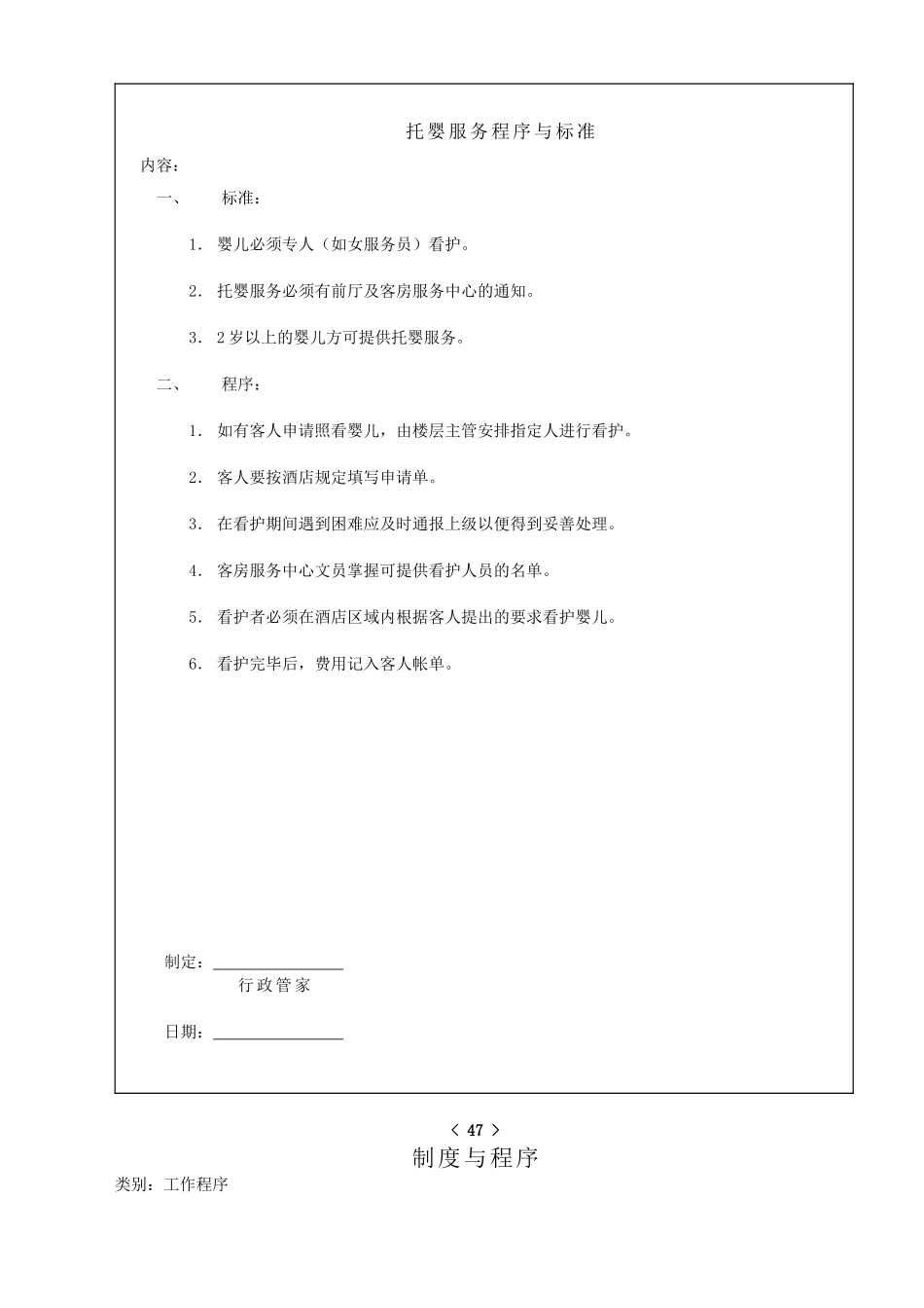 某酒店管家部制度与程序--therock_第3页