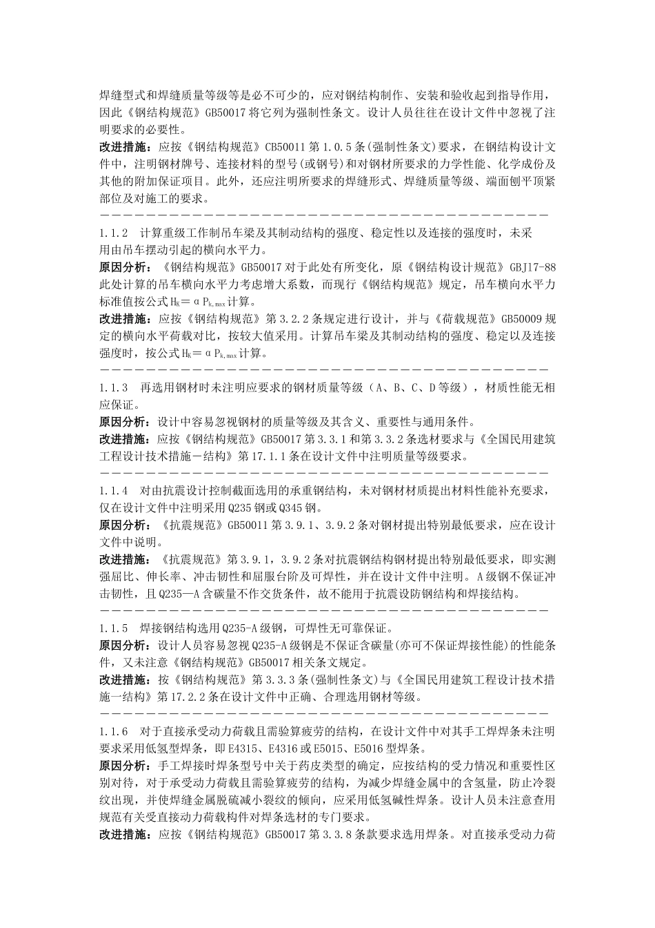 民用建筑工程设计常见问题分析与图示(钢结构)_第3页