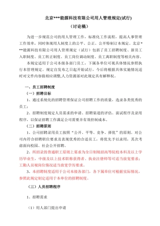 用人制度科技能源公司科研单位最全