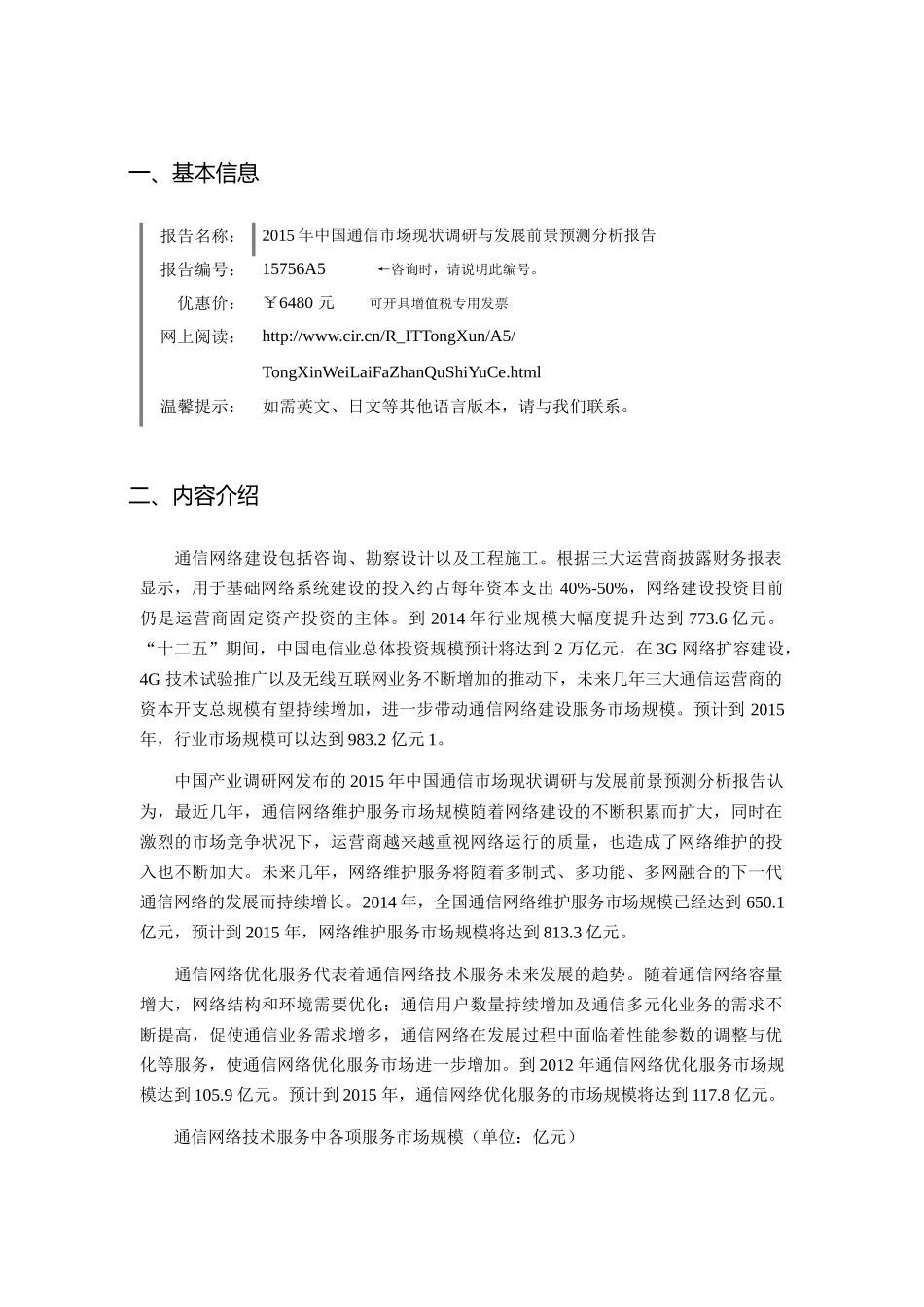 XXXX年通信市场现状与发展趋势预测_第3页