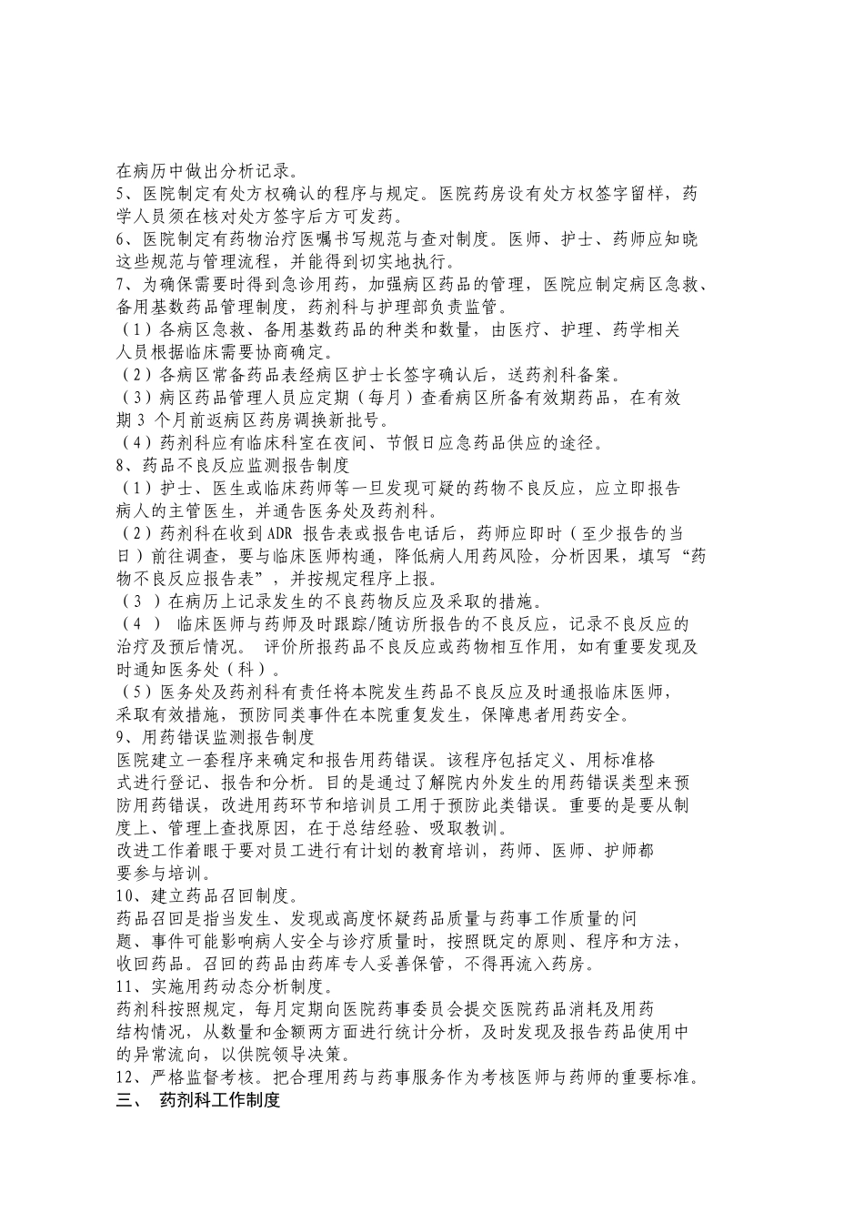 药剂部门工作制度--15-目录_第3页