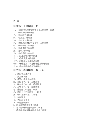 药剂部门工作制度--15-目录