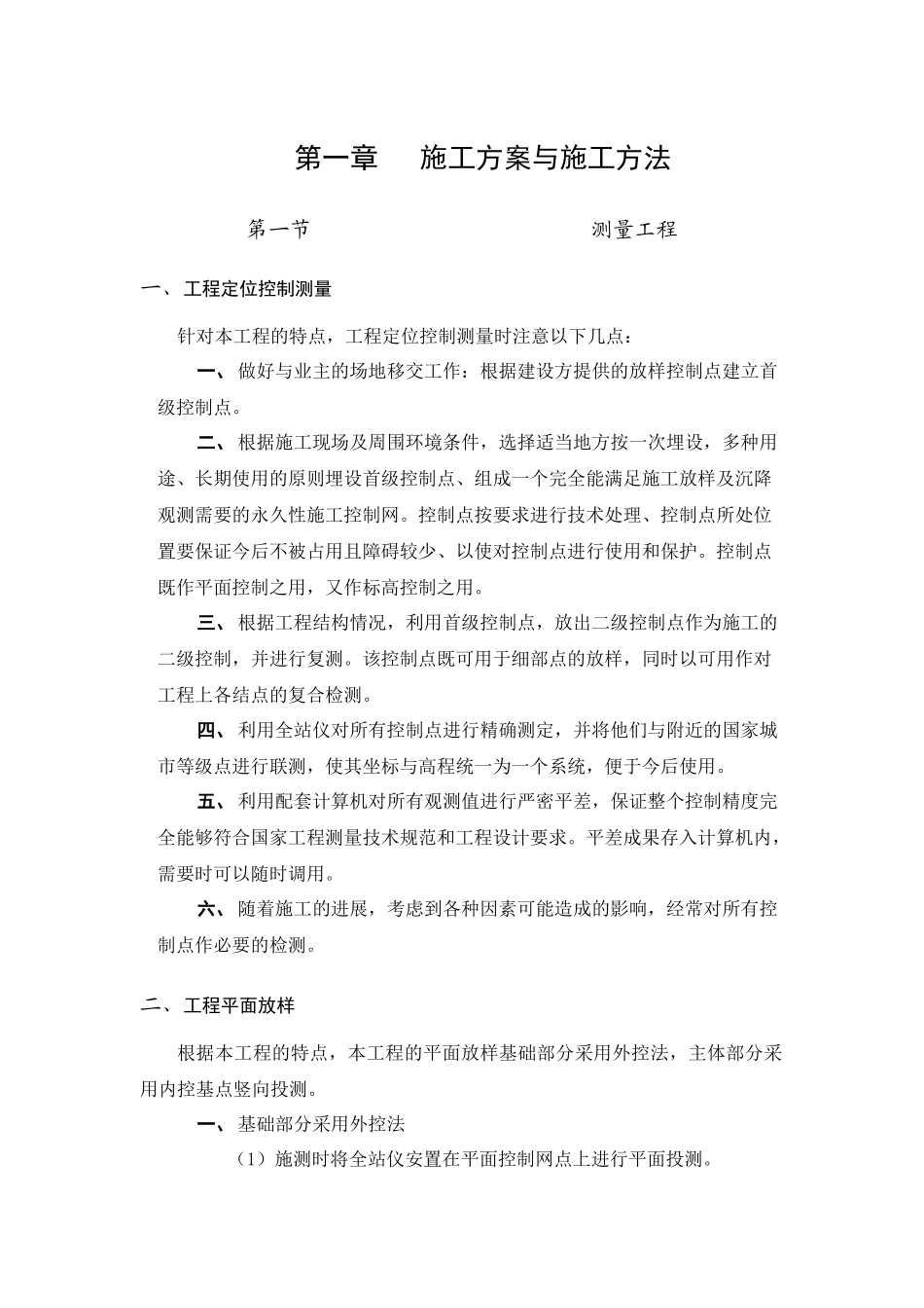 某住宅施工组织设计含设计图纸_第2页