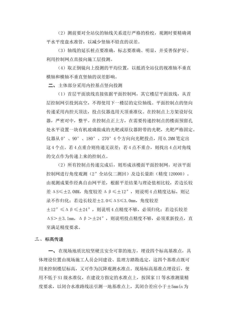 某住宅施工组织设计含设计图纸_第3页