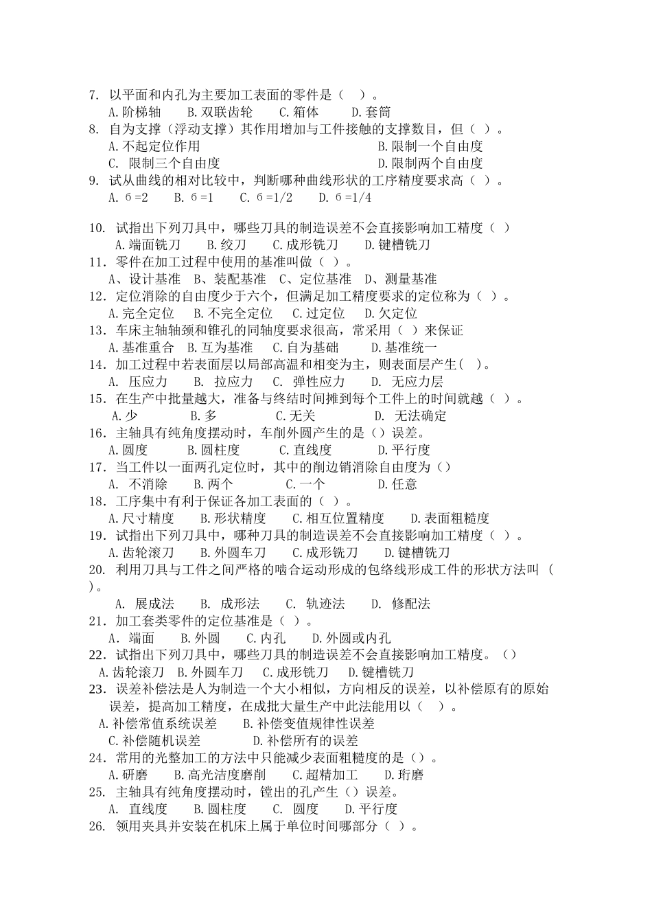 《机械制造工艺学》习题集_第2页