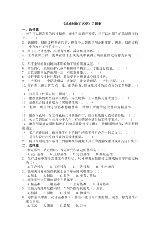 《机械制造工艺学》习题集
