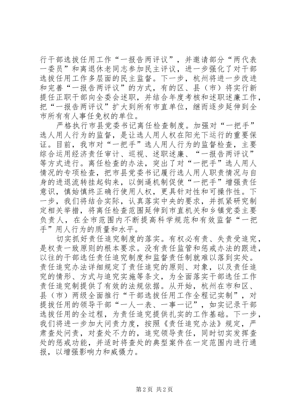 组织部长学习贯彻干部选拔任用四项监督制度心得体会_第2页