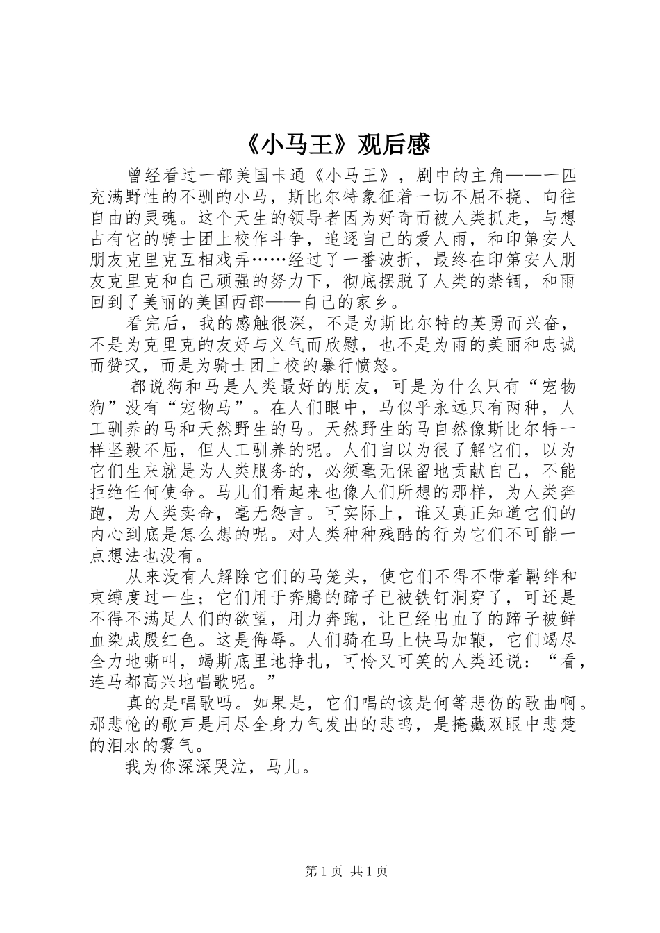 《小马王》观后感_第1页