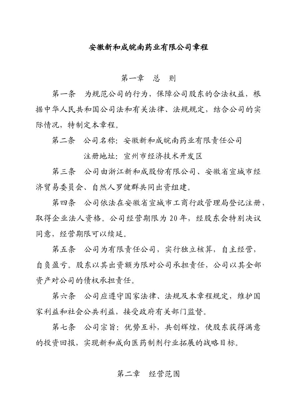 某集团医药连锁体系设计建议书_第1页