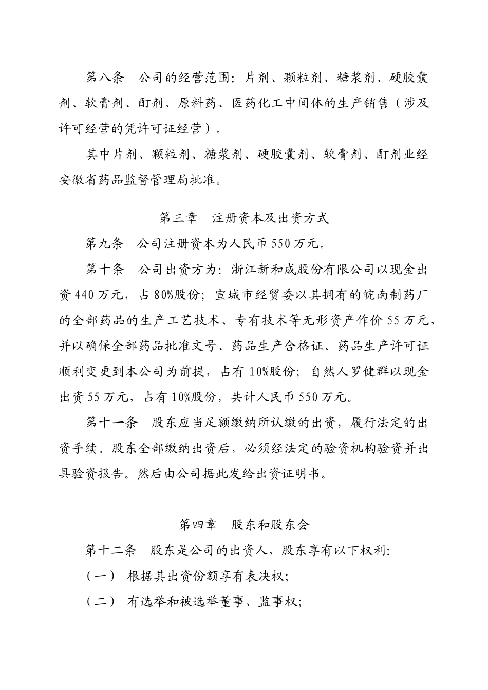 某集团医药连锁体系设计建议书_第2页